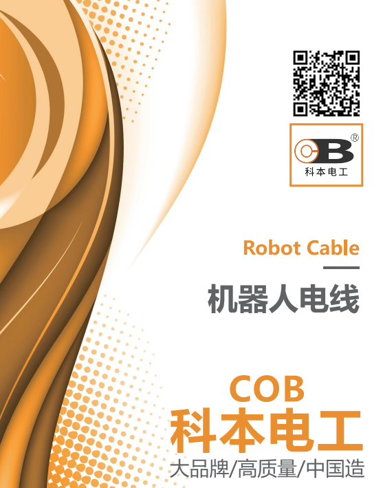 科本电气（东莞）有限公司公司简介